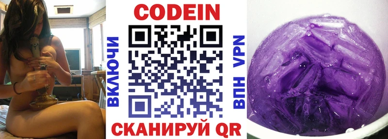 Кодеин напиток Lean (лин)  Козьмодемьянск 